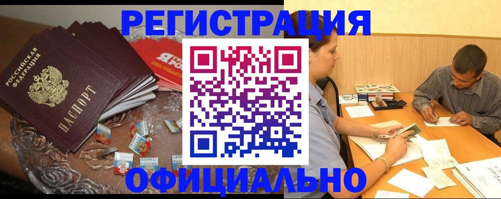 временная регистрация для школы в Болотном