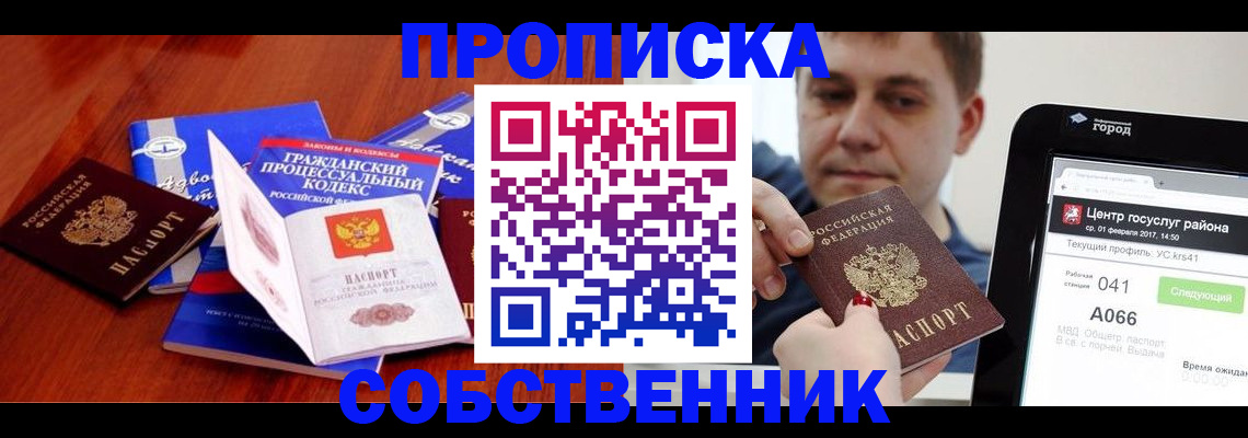 временная регистрация купить в Болотном