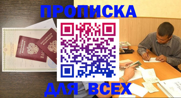 прописка паспорт в Болотном